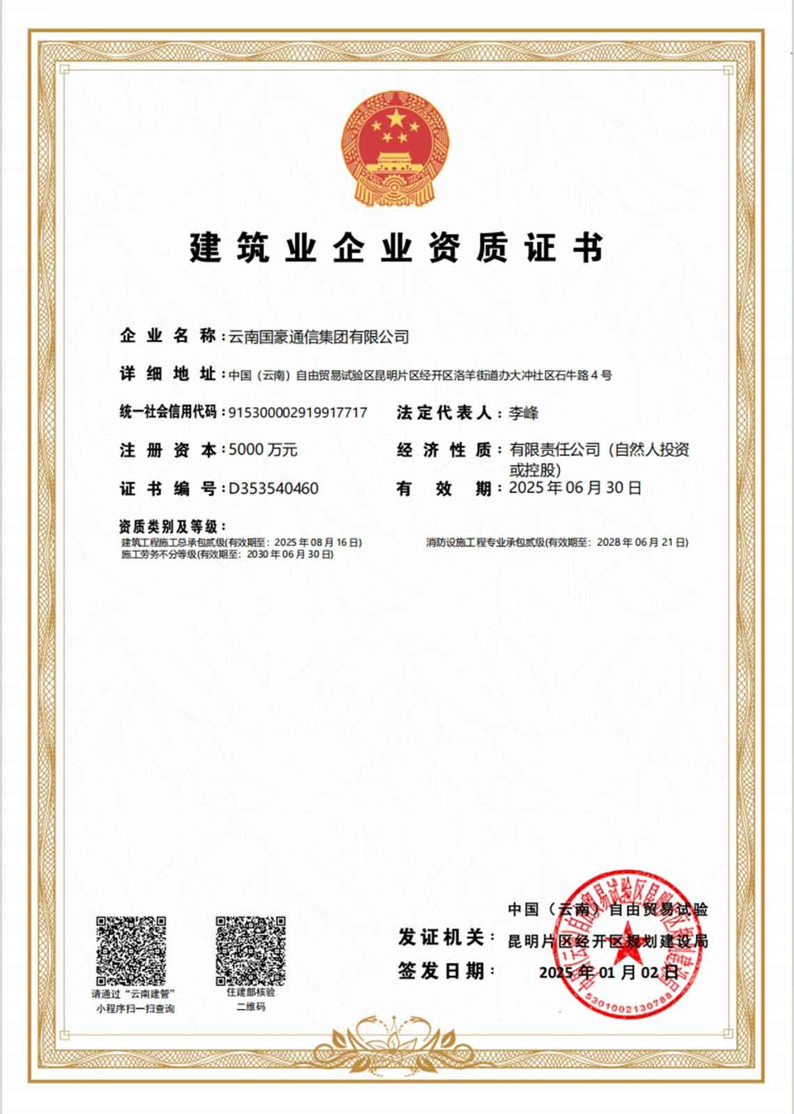 《构筑工程施工总承包叁级》证书